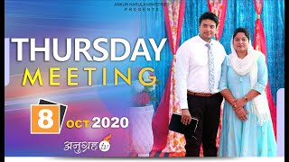 Thursday Meeting 08-10-2020 -ANUGRAH TV Live Stream