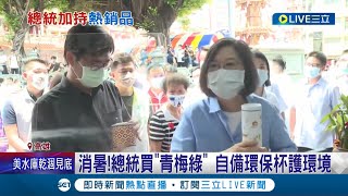 總統加持! 蔡英文步行買\