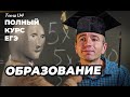 ЕГЭ 2024 с нуля. Тема 1.13. Образование. Задание 22.