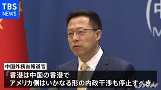 香港リンゴ日報休刊受けた米大統領声明に中国「発言は事実無根」