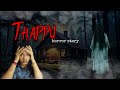 Thappu...-tamil horror story