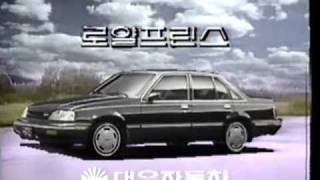 Daewoo Royale Prince EFI 1988 commercial (korea) 15s