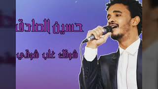 #x202b;جديد الدكتور حسين الصادق شوقك غلب شوقي#x202c;lrm;