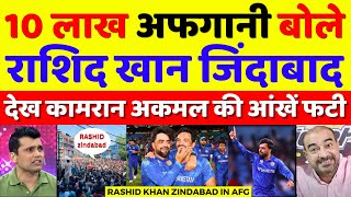 Kamran Akmal Shocked 10 Lakh Afghan Fans Chant Rashid Khan Zindabad | AFG VS BAN T20 WC | Pak Reacts