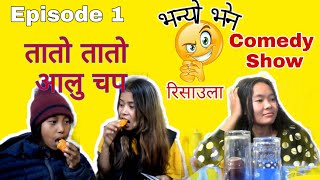 Bhanyo Bhane Risaula | Comedy Serial | Episode 1 | Susmita. Parbati. Isneha. | नमुनाको नमुनाहरु