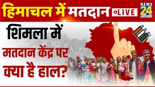 Shimla के Polling Station का हाल कितना बदला? Himachal Election 2022 | BJP Vs Congress | AAP