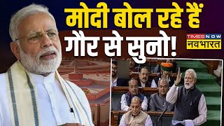 Modi Speech Live | Lok Sabha Updates | No Confidence Motion | Parliament | Rahul Gandhi | Manipur