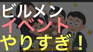 ビルメンの忘年会や新年会についてお話いたします。