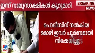 അട്ടപ്പാടി മധു വധക്കേസ്: നാല് സാക്ഷികൾകൂടി ഇന്ന് കൂറുമാറി  | Attappadi madhu death case