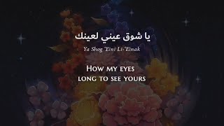 Abdul Majid Abdullah - Ya Tayyeb El-Galb (Saudi Arabic) Lyrics + Translation - يا طيب القلب