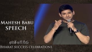 Mahesh Babu Speech At Bharat Blockbuster Celebrations