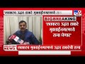 sanjay sawant लवकरच उद्धव ठाकरे मुक्ताईनगरमध्ये सभा घेणार संजय सावंत tv9