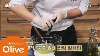 oliveshow2016 (선공개) 속부터 겉까지 버릴게 하나도 없는 이것은?! 160419 EP.12