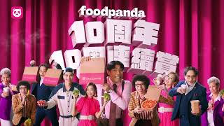 [香港廣告](2024)foodpanda 10周年10周連續賞 (第8周)