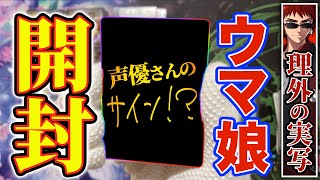 【理外の実写/シャドバウマ娘コラボ開封】怒りの16BOX開封でまさかの大当たり！？【天開司/Vtuber】