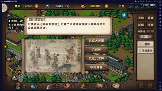 煙雨江湖 EP.160 將軍夜宴圖- (上)