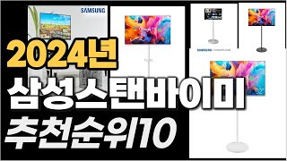 삼성스탠바이미은 이거사시면 됩니다  추천 TOP10