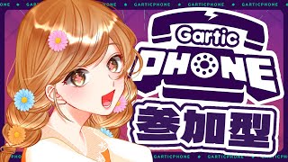 【Gartic Phone / 参加型】はじめてのお絵描き伝言ゲーム！【新人Vtuber / 咲間るか】