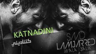 Saad Lamjarred - Katnadini ( Audio) | سعد لمجرد - كتناديني