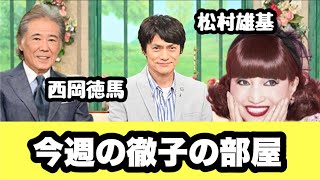 【徹子の部屋】2023年9月18日〜2023年9月22日【感想】