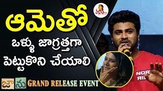 Sharwanand Great Words about Samantha Acting | Jaanu GRAND Release Event | Varsha Bollamma