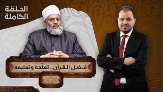 حلقة جديدة من برنامج \