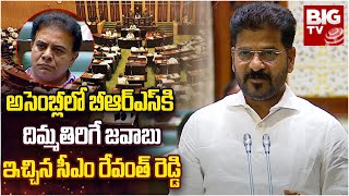 CM Revanth Reddy Speech : అసెంబ్లీలో బీఆర్ఎస్ కి దిమ్మతిరిగే జవాబు ఇచ్చిన సీఎం రేవంత్ రెడ్డి |