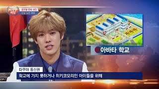 [Abnormal Summit] 역시 일본? 아바타 학교 등장 \