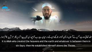 Beautiful Recitation from Surah As Sajda by Qari Fahad Aziz Niazi