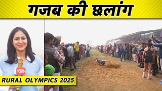 RURAL OLYMPICS KILA RAIPUR: LONG JUMP में लगी गजब की छलांग, दर्शकों की भीड़ से खिलाड़ी हुए गदगद