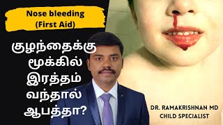 Nose bleeding in children - Is it dangerous? | Epistaxis: What to do first? | Dr Ramakrishnan MD