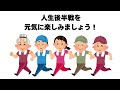 【人生の雑学】人生後半戦では捨てた方が良い常識、物、人間関係などをご紹介