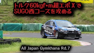 2023All JapanGymkhana Rd.7 スポーツランドSUGO西コース　1本目