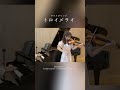 シューマン：トロイメライ　schumann：kinderszenen 7.