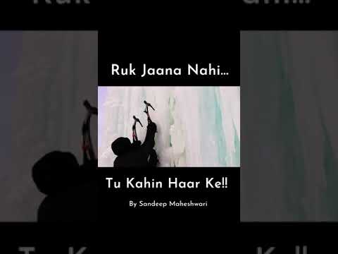 Ruk Jana Nhi Tu Kahin Haar Ke ! Sandeep Maheswari#shorts - YouTube