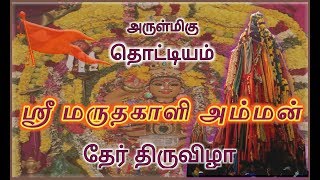 Thottiyam marutha kaliyamman thiruvizha