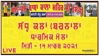 🔴[Live] Sandhu Kalan (Barnala) Dharmik Mela 14 March 2021