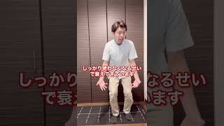 下半身の衰えを感じるなら筋トレよりも「これ」やって！ #shorts