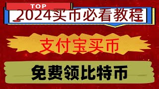 #怎么买以太坊，#中国大陆如何买比特币。#欧意易交易所 #中国用户怎么注册币安|超级详细火币交易所教学。欧易okxC2C交易是什么？欧易okx交易所怎么买币？【欧易okx充值教程】#c2c