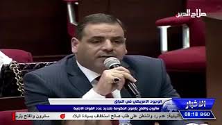 خبراء : وثيقة الاطار الاستراتيجي اممية ولايمكن للعراق الانسحاب منها