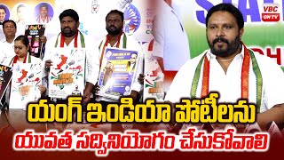 యంగ్ ఇండియా పోటీల‌ను యువ‌త సద్వినియోగం చేసుకోవాలి | Young India Compitations In Vizag | VBC ON TV