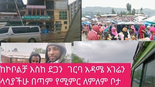 🛑# ከ 6  አመት በኃላ ያገሬን አየር አገኘሁ # አገሬን ላሳያችሁ  ከ ኮቻ እስከ አዳሜ አልሃምዱሊላህ ለዚህ ያበቃሃኝ ጌታ