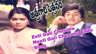 Attagari Pettanam Movie Songs | Eeti Gali Chusanu Song | Murali Mohan | Saritha