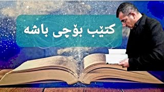 بۆچی کتێبەکان بخوێنینەوە ؟