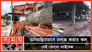 পিরোজপুরে রাস্তার পাশে গড়ে উঠেছে সারি সারি করাত কল | Sawmill in Pirojpur | Somoy TV