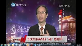 陳啟鵬老師擔任廈門衛視【兩岸直航】特別來賓畫面(2015.07.07)