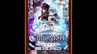 ［白猫プロジェクト］闇の王子とアイリス狙って２０連ガチャ動画［ZERO CHRONICLE］