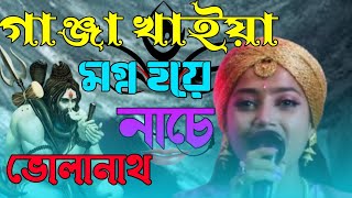 আমার হর গৌরী প্রান নাথ মাতা উপরে  জগন্নাথ নিতু ভালা  পুজো ভাইরাল গান