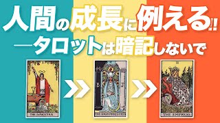 【タロット解説】成長段階から読み解く魔術師・女司祭・女帝！大アルカナ徹底解説