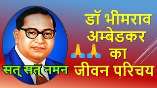 Dr Bhimrao Ambedkar Biography in Hindi | Inspirational Life Story of Baba Saheb | Bharat Ratna
